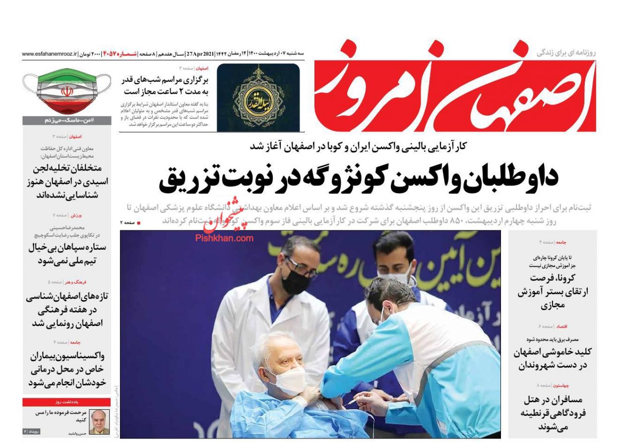 عناوین اخبار روزنامه اصفهان امروز در روز سه‌شنبه ۷ اردیبهشت
