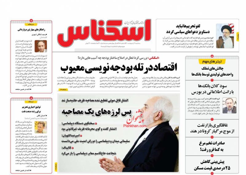 عناوین اخبار روزنامه اسکناس در روز سه‌شنبه ۷ ارديبهشت