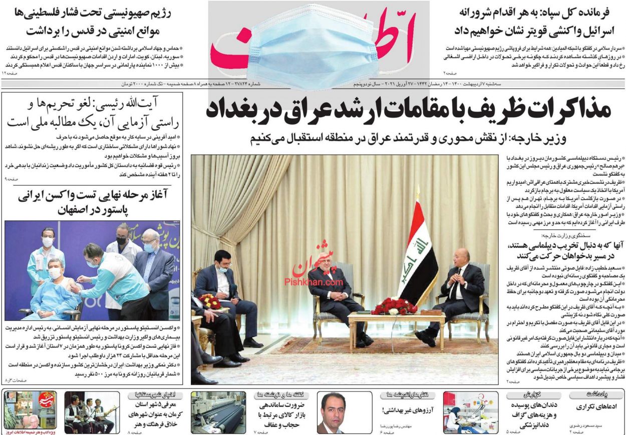 عناوین اخبار روزنامه اطلاعات در روز سه‌شنبه ۷ اردیبهشت