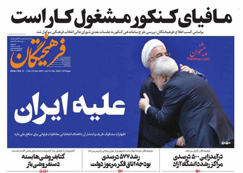 عناوین اخبار روزنامه فرهیختگان در روز سه‌شنبه ۷ ارديبهشت