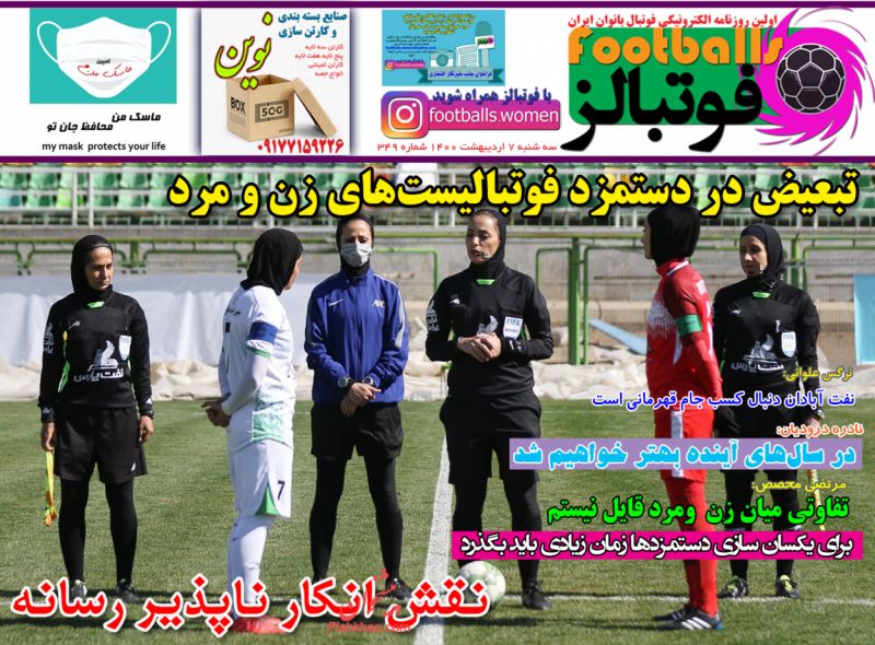 عناوین اخبار روزنامه فوتبالز در روز سه‌شنبه ۷ ارديبهشت