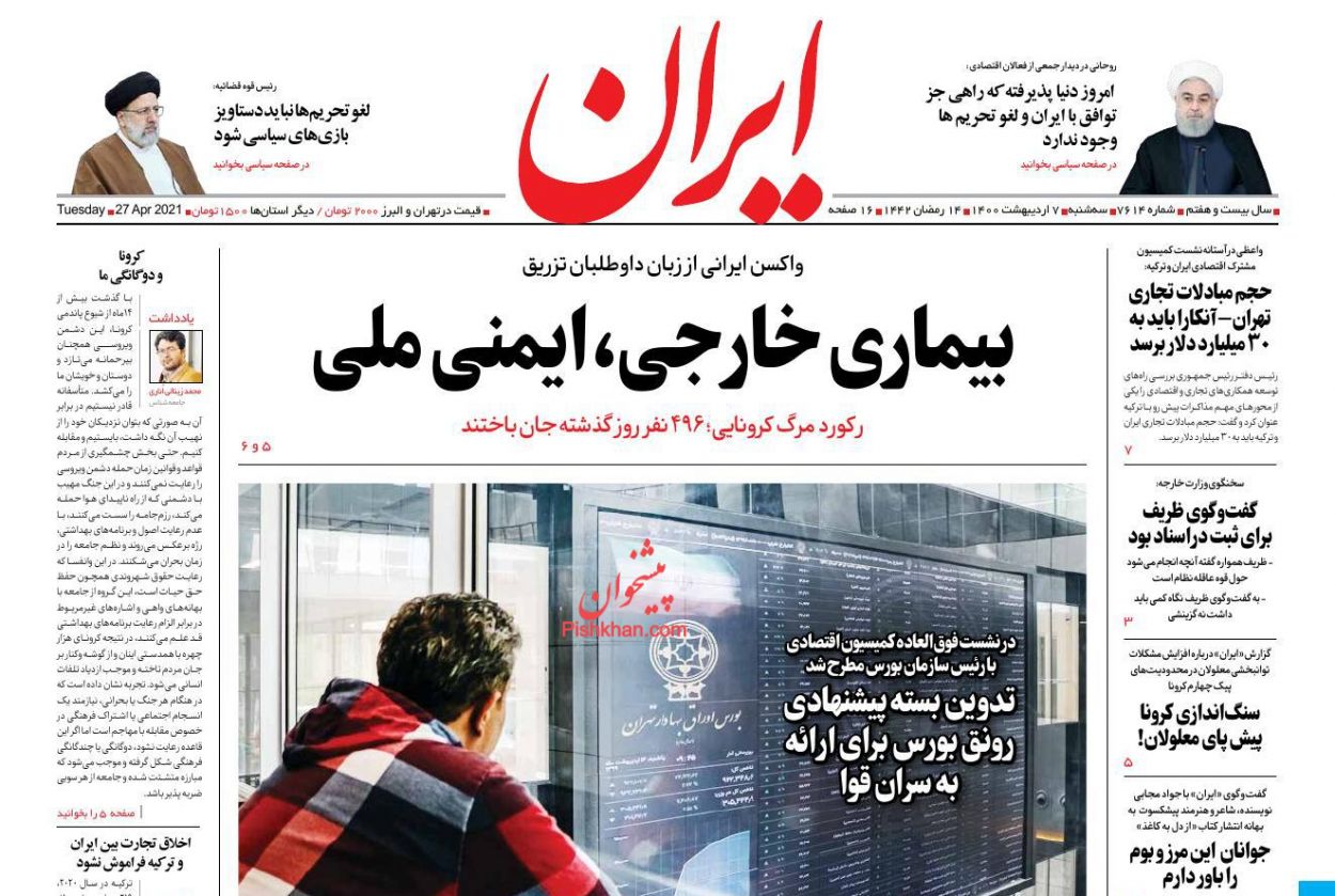 عناوین اخبار روزنامه ایران در روز سه‌شنبه ۷ اردیبهشت