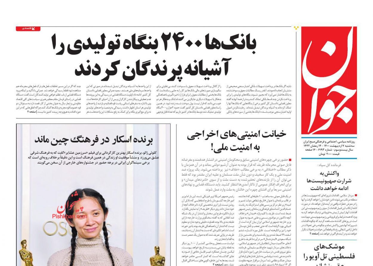 عناوین اخبار روزنامه جوان در روز سه‌شنبه ۷ اردیبهشت