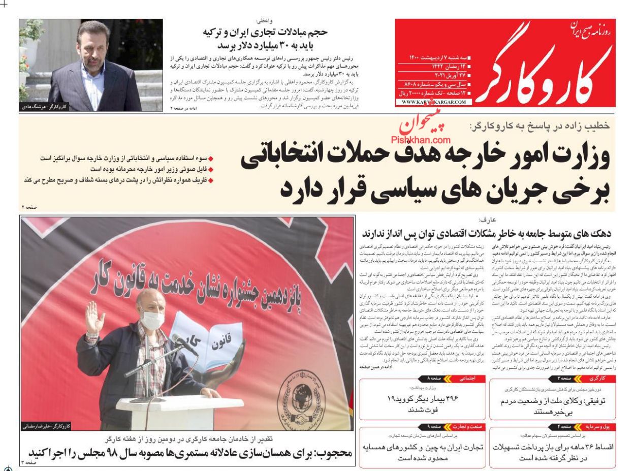 عناوین اخبار روزنامه کار و کارگر در روز سه‌شنبه ۷ اردیبهشت
