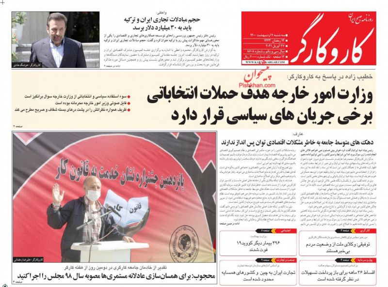 عناوین اخبار روزنامه کار و کارگر در روز سه‌شنبه ۷ ارديبهشت