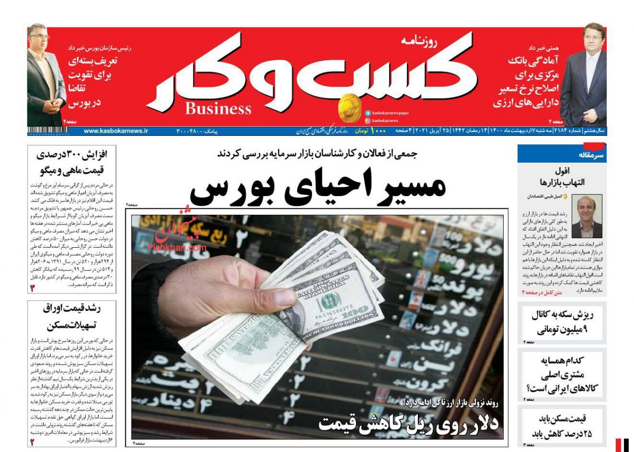 عناوین اخبار روزنامه كسب و كار در روز سه‌شنبه ۷ ارديبهشت