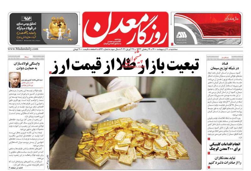 عناوین اخبار روزنامه روزگار معدن در روز سه‌شنبه ۷ ارديبهشت