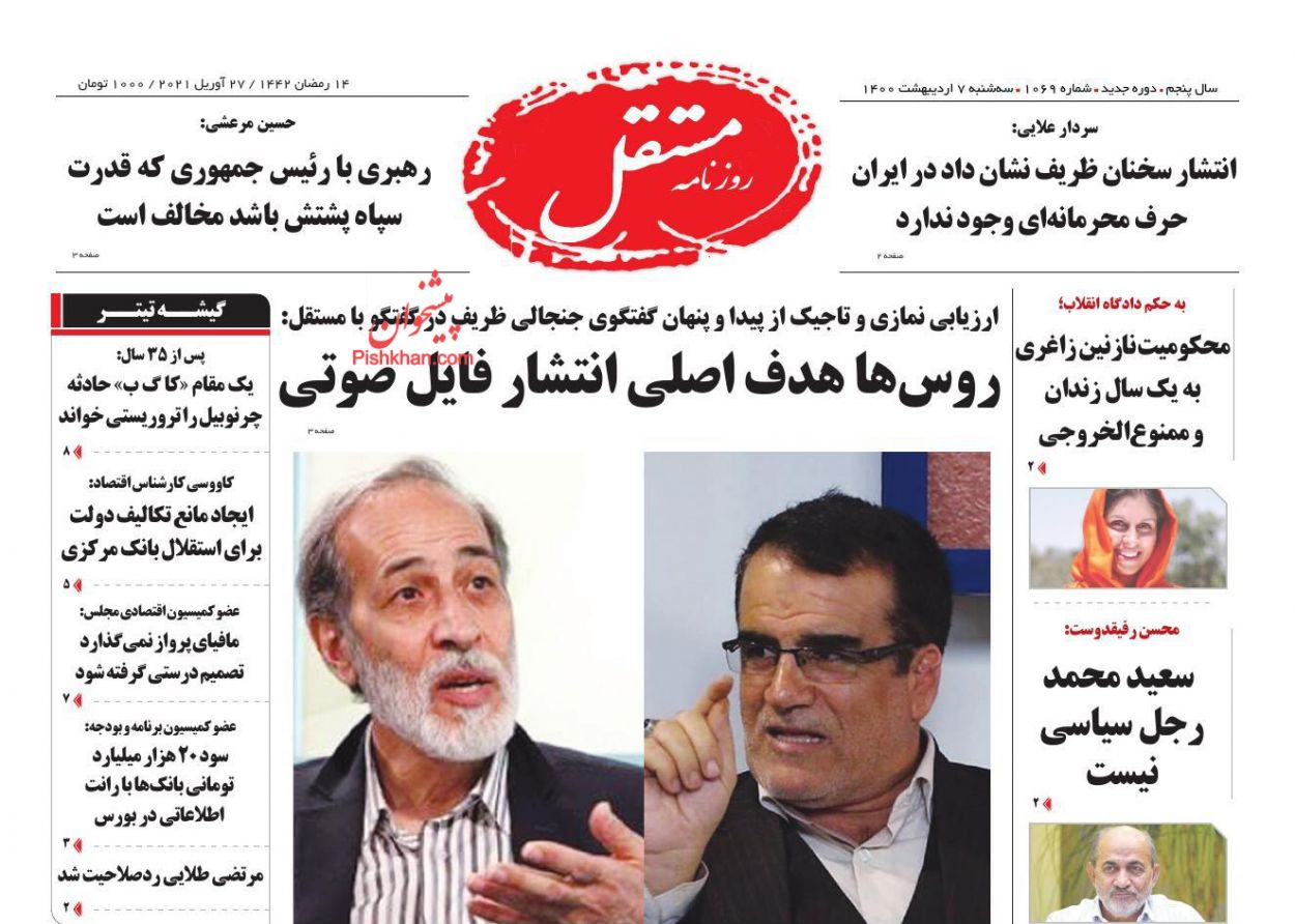 عناوین اخبار روزنامه مستقل در روز سه‌شنبه ۷ اردیبهشت