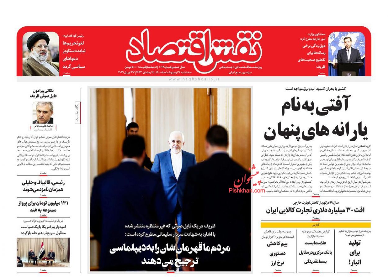 عناوین اخبار روزنامه نقش اقتصاد در روز سه‌شنبه ۷ اردیبهشت