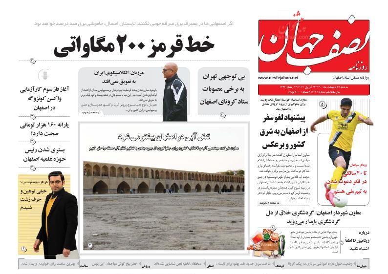 عناوین اخبار روزنامه نصف جهان در روز سه‌شنبه ۷ اردیبهشت