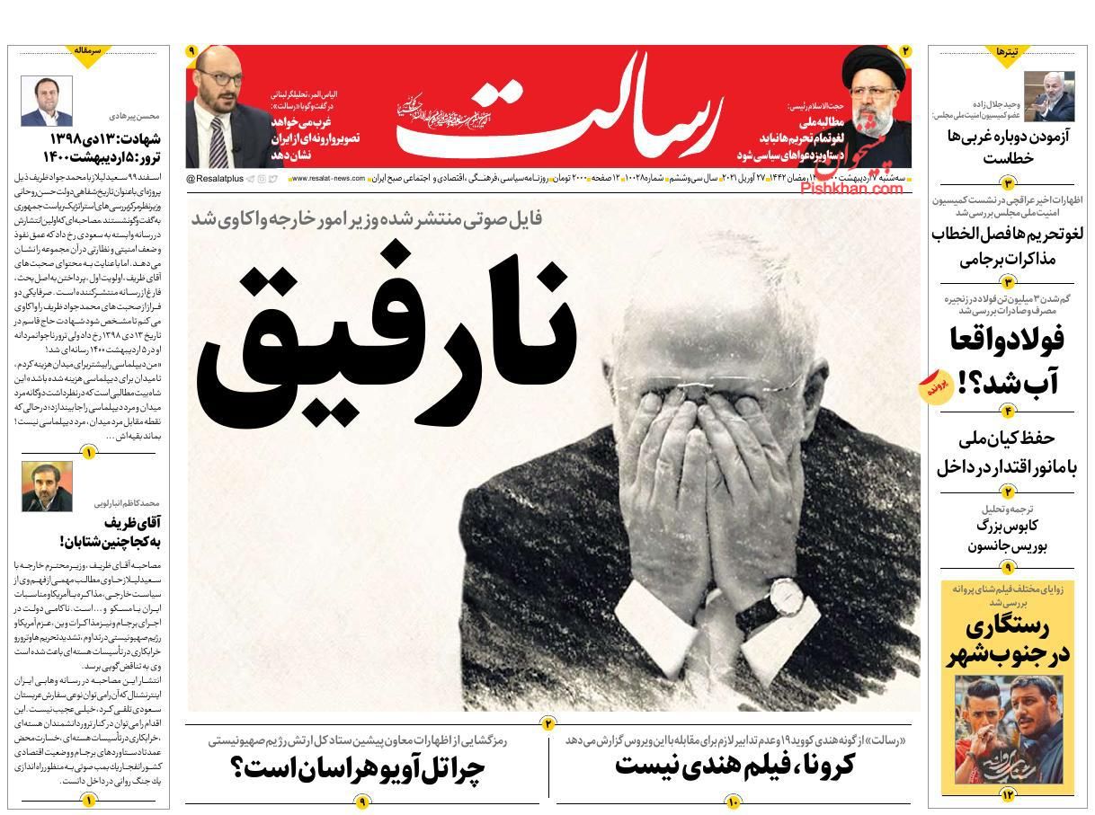 عناوین اخبار روزنامه رسالت در روز سه‌شنبه ۷ اردیبهشت