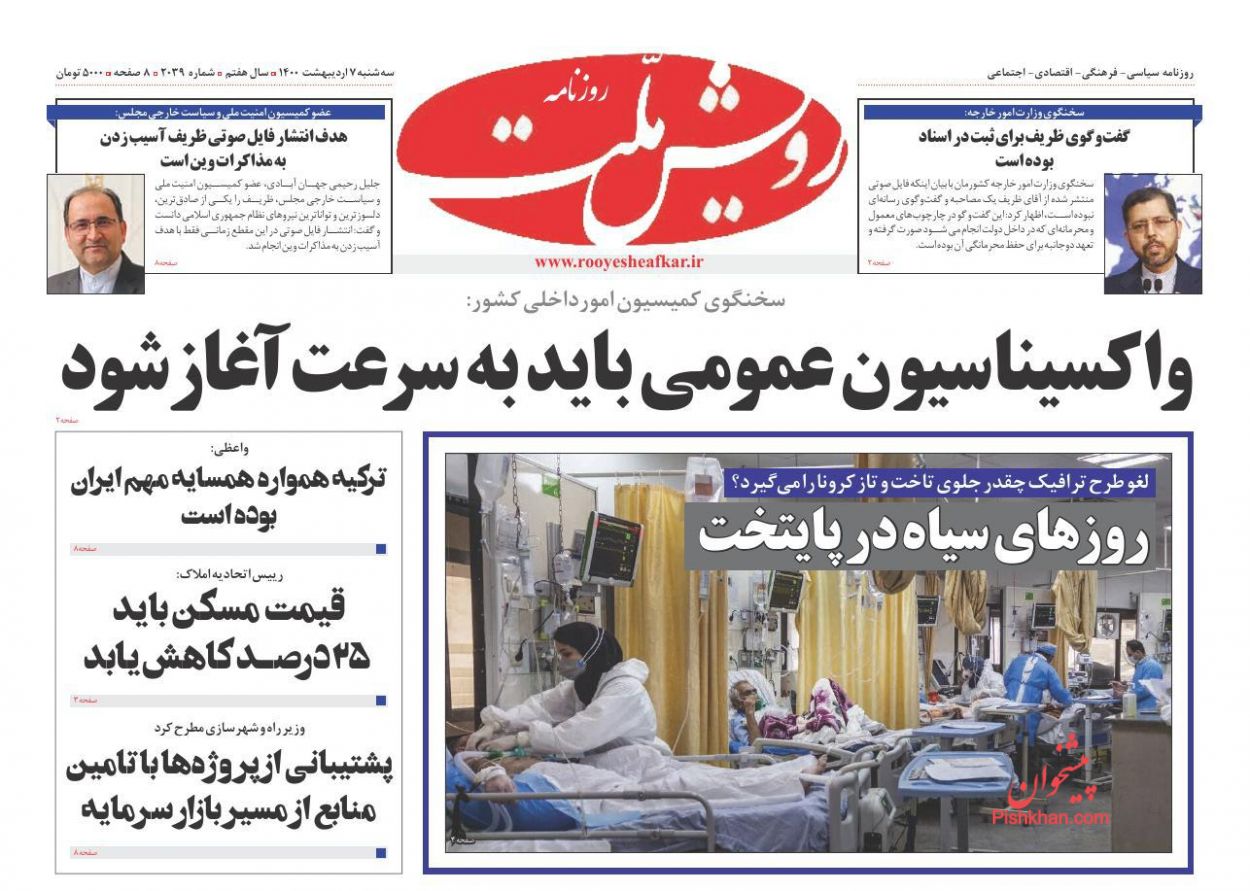 عناوین اخبار روزنامه رویش ملت در روز سه‌شنبه ۷ اردیبهشت