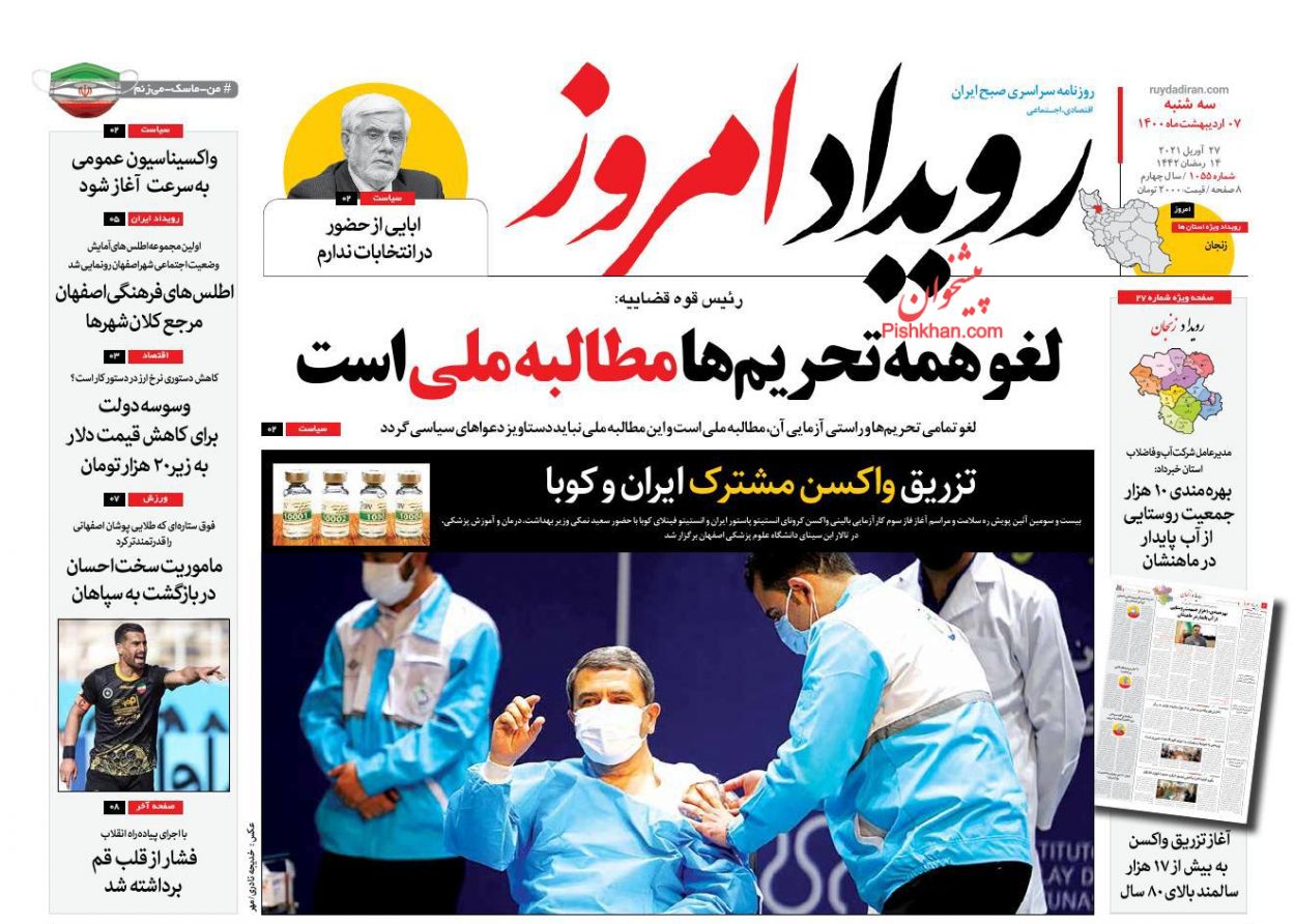عناوین اخبار روزنامه رویداد امروز در روز سه‌شنبه ۷ اردیبهشت