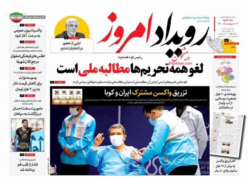 عناوین اخبار روزنامه رویداد امروز در روز سه‌شنبه ۷ ارديبهشت
