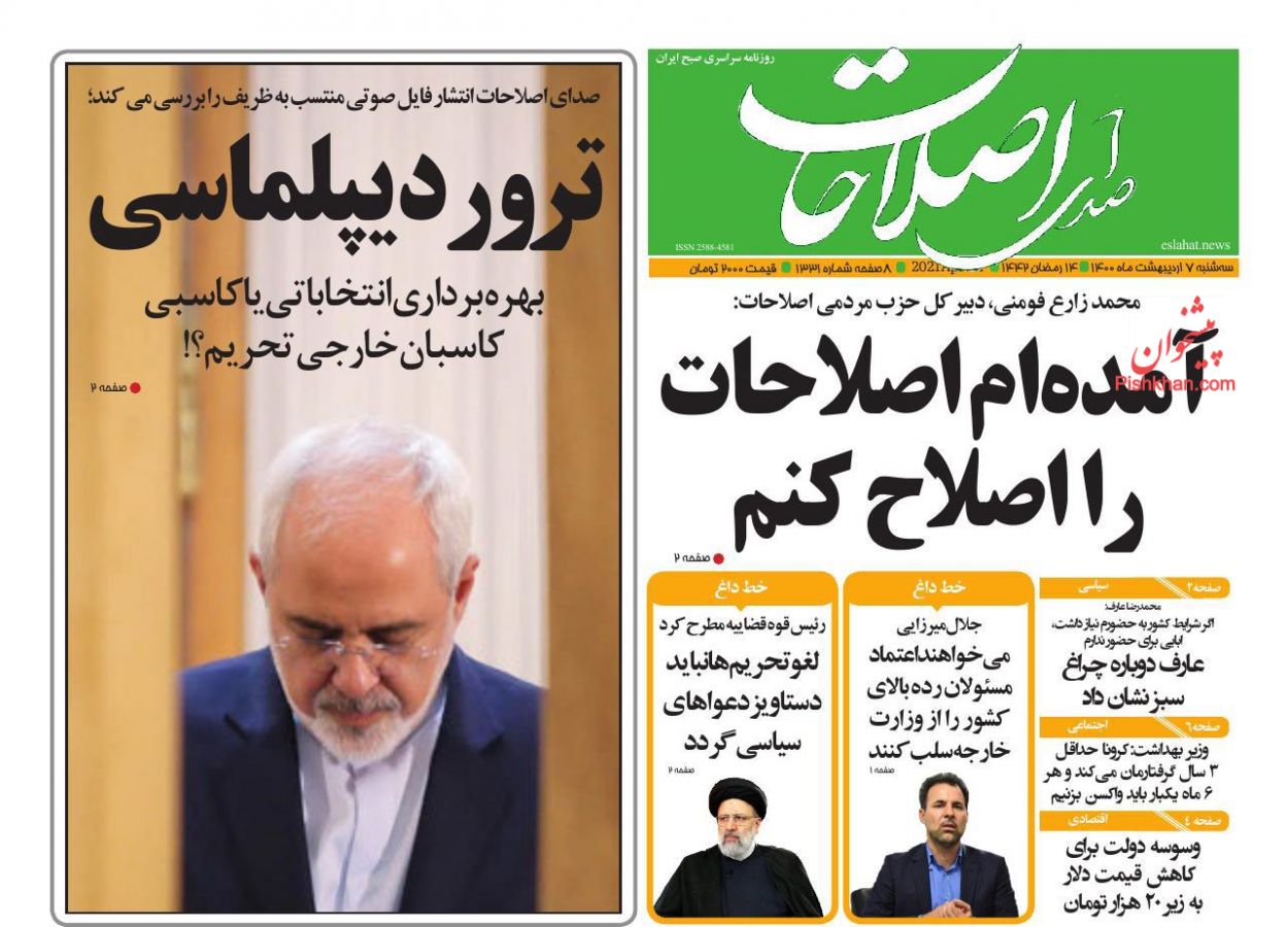 عناوین اخبار روزنامه صدای اصلاحات در روز سه‌شنبه ۷ اردیبهشت