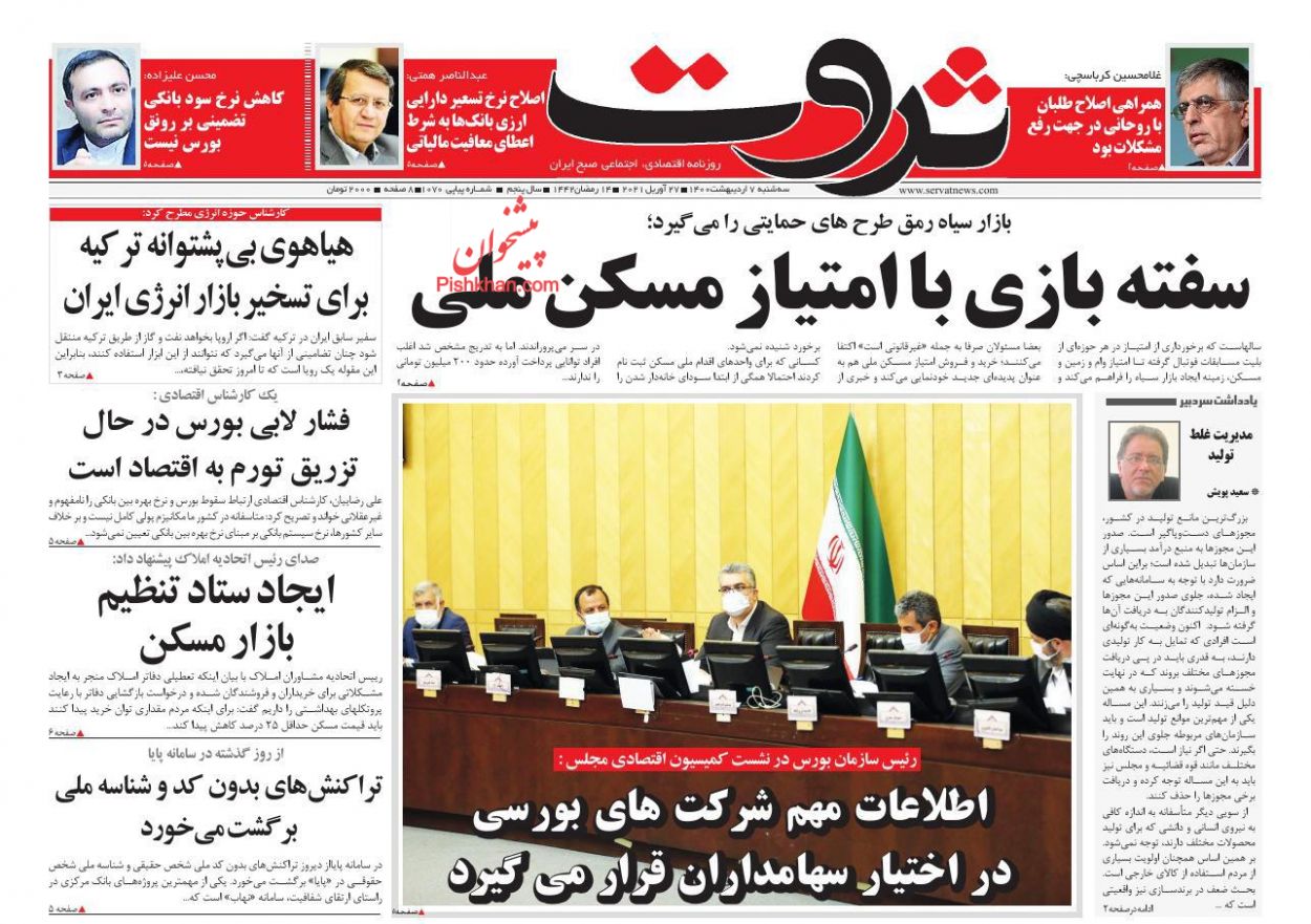 عناوین اخبار روزنامه ثروت در روز سه‌شنبه ۷ اردیبهشت