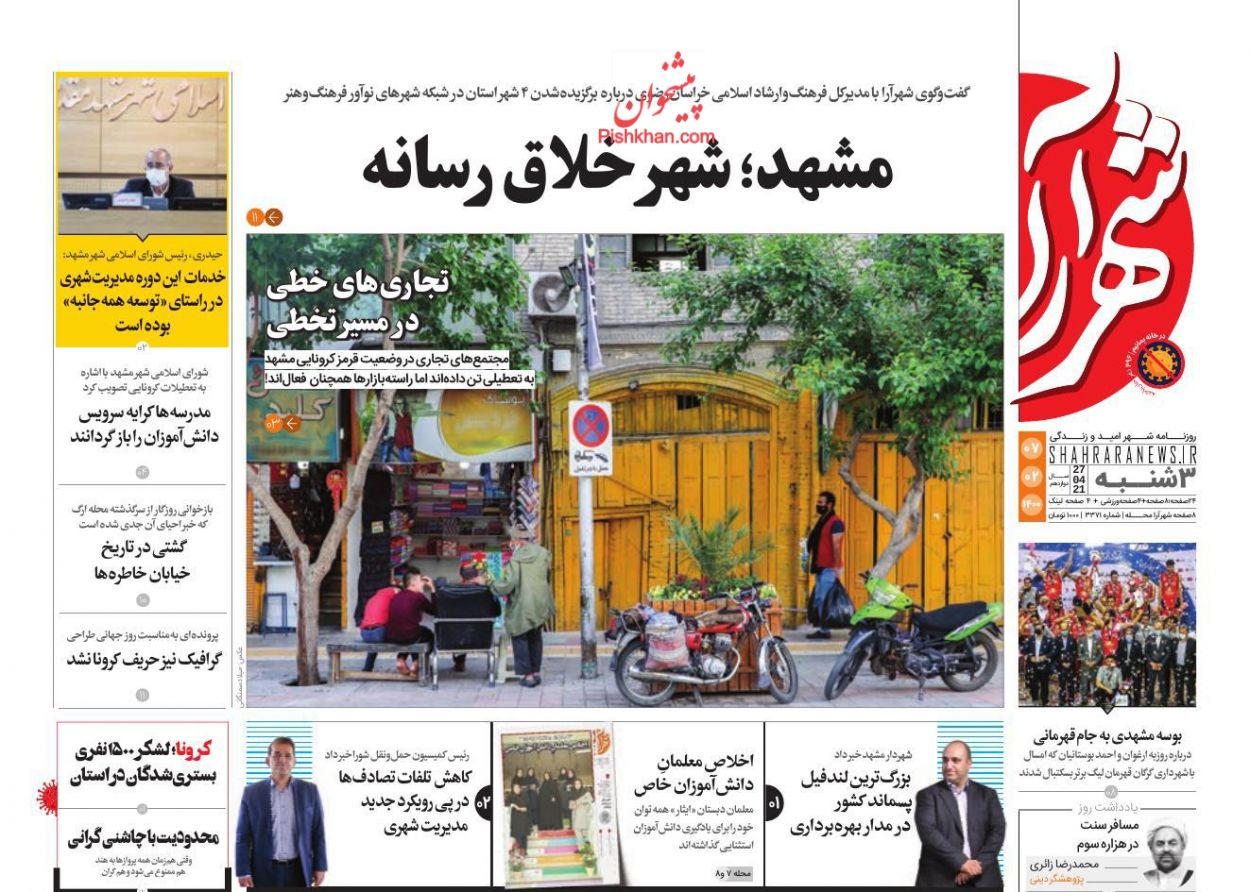 عناوین اخبار روزنامه شهرآرا در روز سه‌شنبه ۷ اردیبهشت