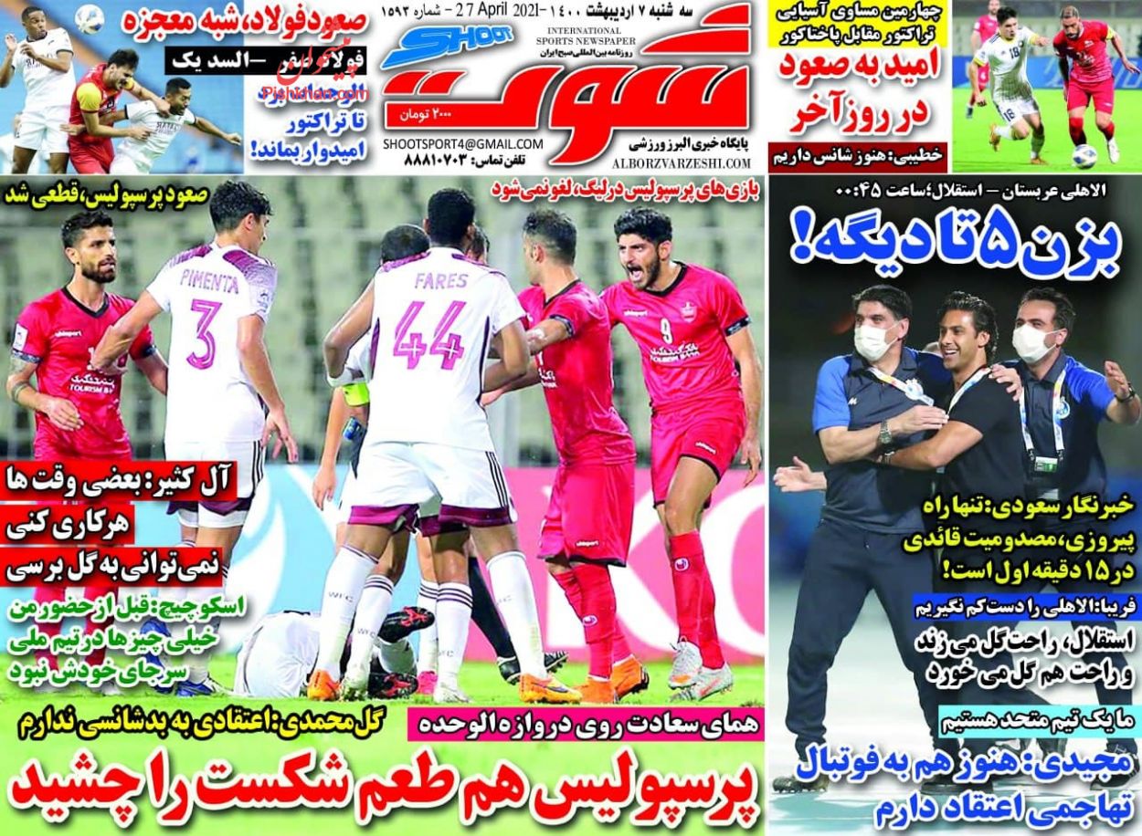 عناوین اخبار روزنامه شوت در روز سه‌شنبه ۷ ارديبهشت