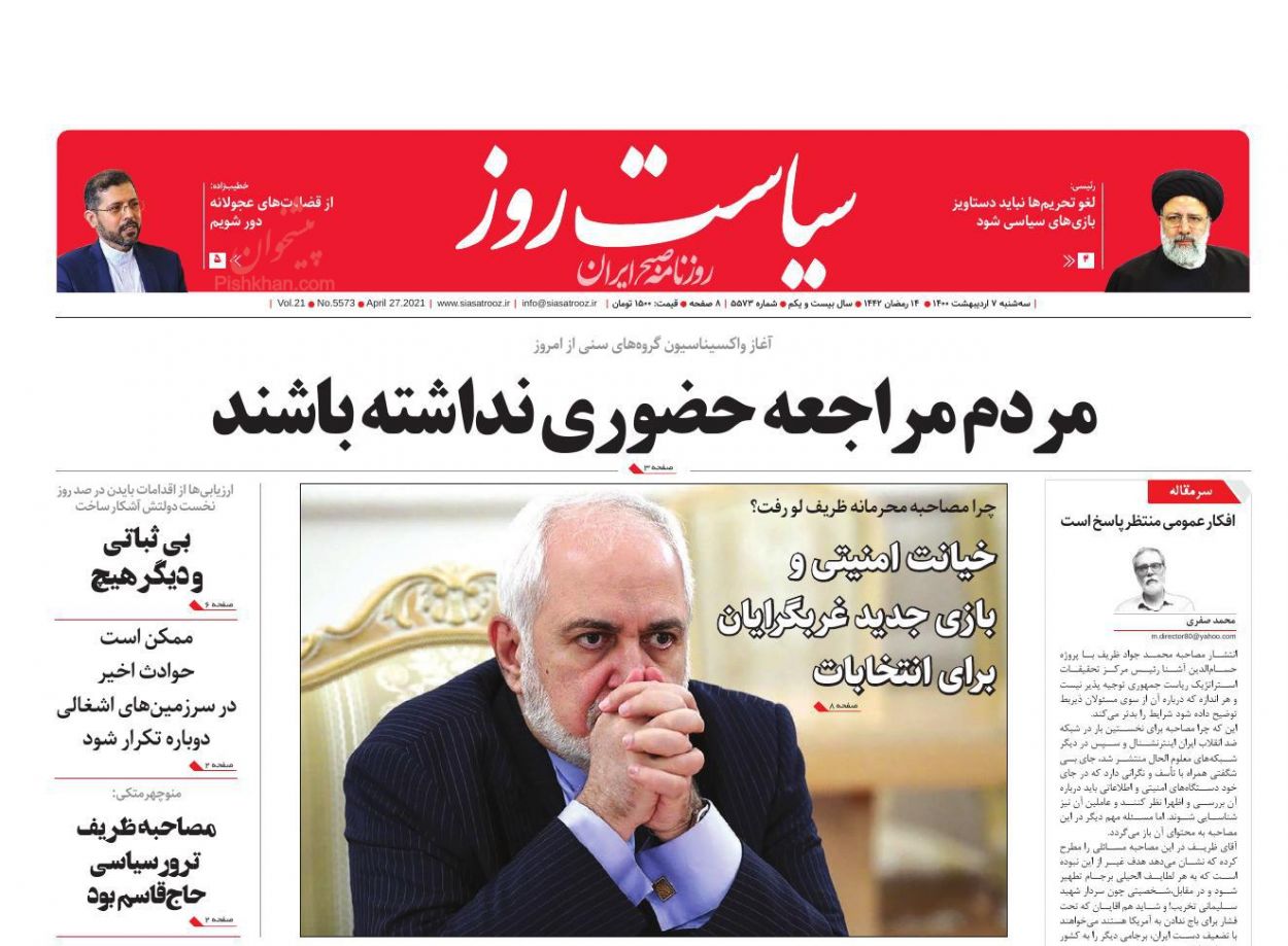عناوین اخبار روزنامه سیاست روز در روز سه‌شنبه ۷ اردیبهشت