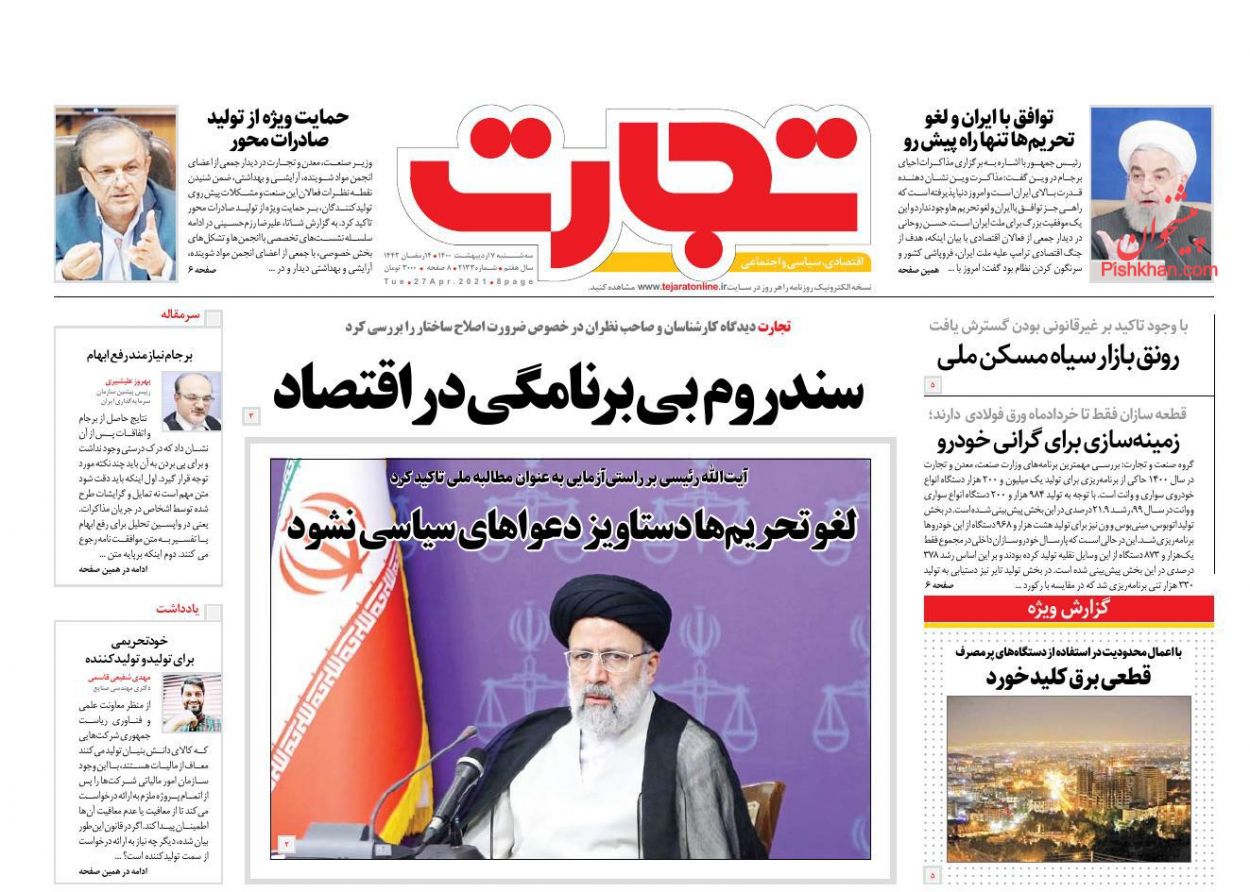 عناوین اخبار روزنامه تجارت در روز سه‌شنبه ۷ اردیبهشت
