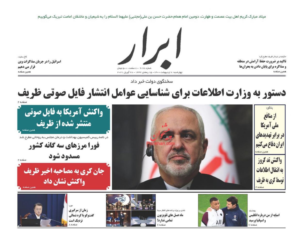عناوین اخبار روزنامه ابرار در روز چهارشنبه ۸ اردیبهشت