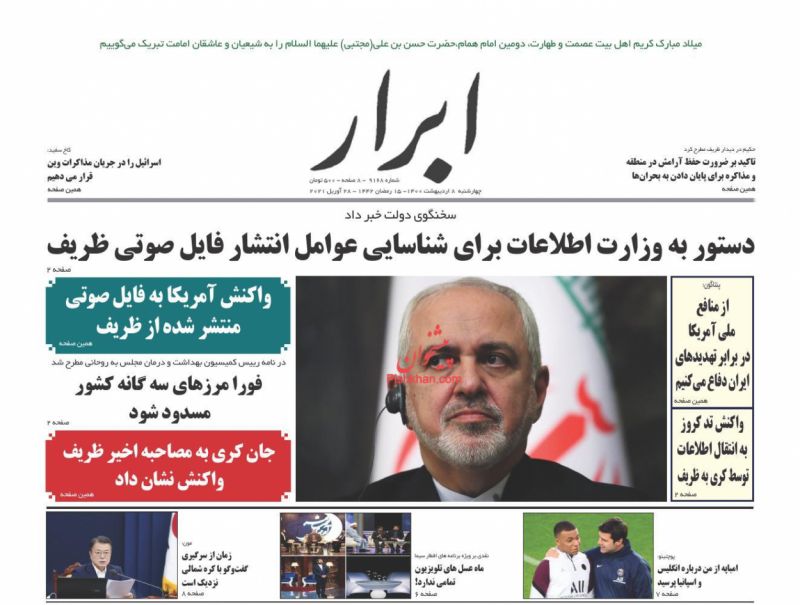 عناوین اخبار روزنامه ابرار در روز چهارشنبه ۸ ارديبهشت