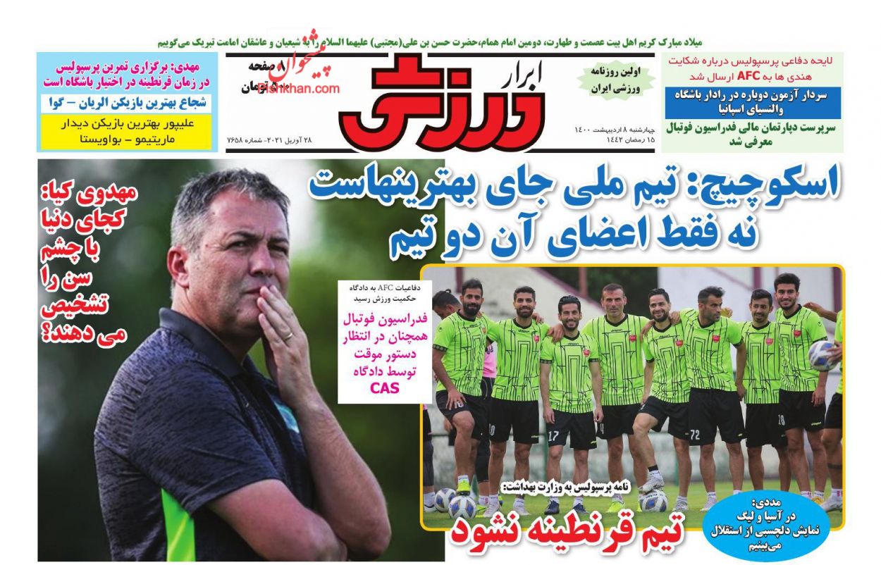 عناوین اخبار روزنامه ابرار ورزشى در روز چهارشنبه ۸ اردیبهشت