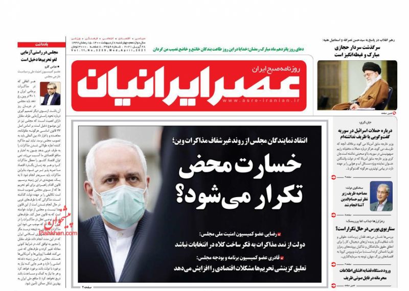 عناوین اخبار روزنامه عصر ایرانیان در روز چهارشنبه ۸ ارديبهشت