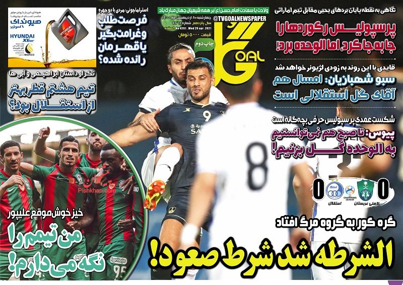 عناوین اخبار روزنامه گل در روز چهارشنبه ۸ ارديبهشت