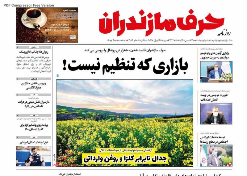 عناوین اخبار روزنامه حرف مازندران در روز چهارشنبه ۸ ارديبهشت