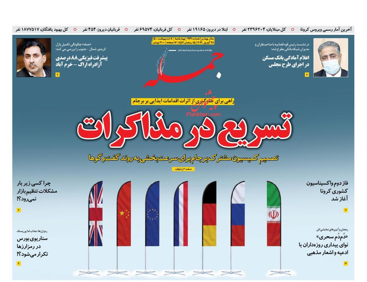 عناوین اخبار روزنامه جمله در روز چهارشنبه ۸ اردیبهشت