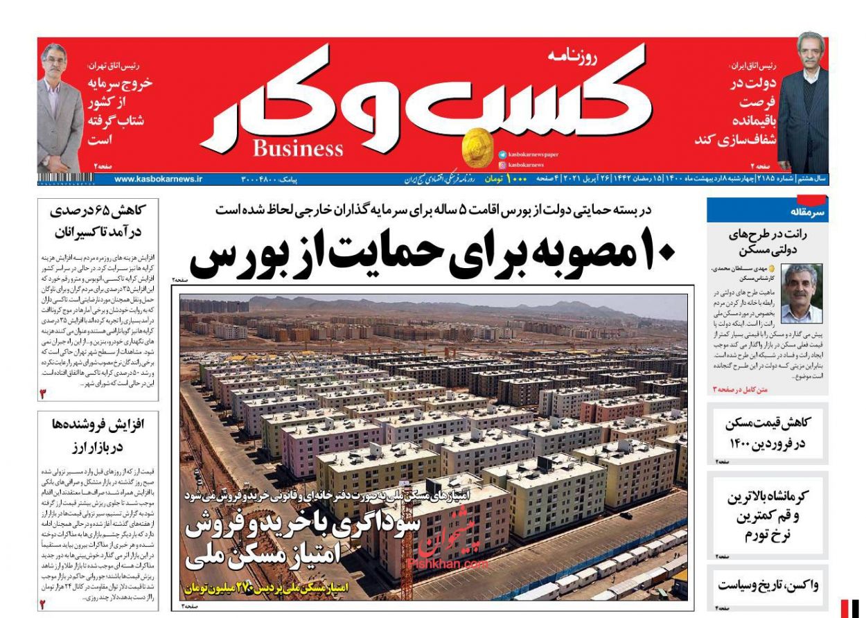 عناوین اخبار روزنامه كسب و كار در روز چهارشنبه ۸ ارديبهشت