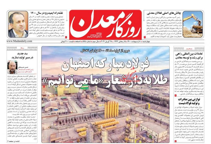 عناوین اخبار روزنامه روزگار معدن در روز چهارشنبه ۸ ارديبهشت
