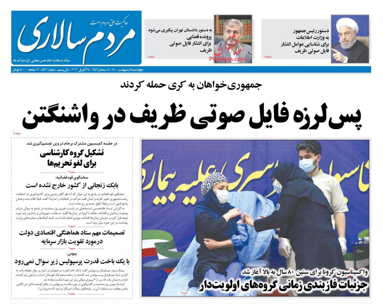عناوین اخبار روزنامه مردم سالاری در روز چهارشنبه ۸ اردیبهشت