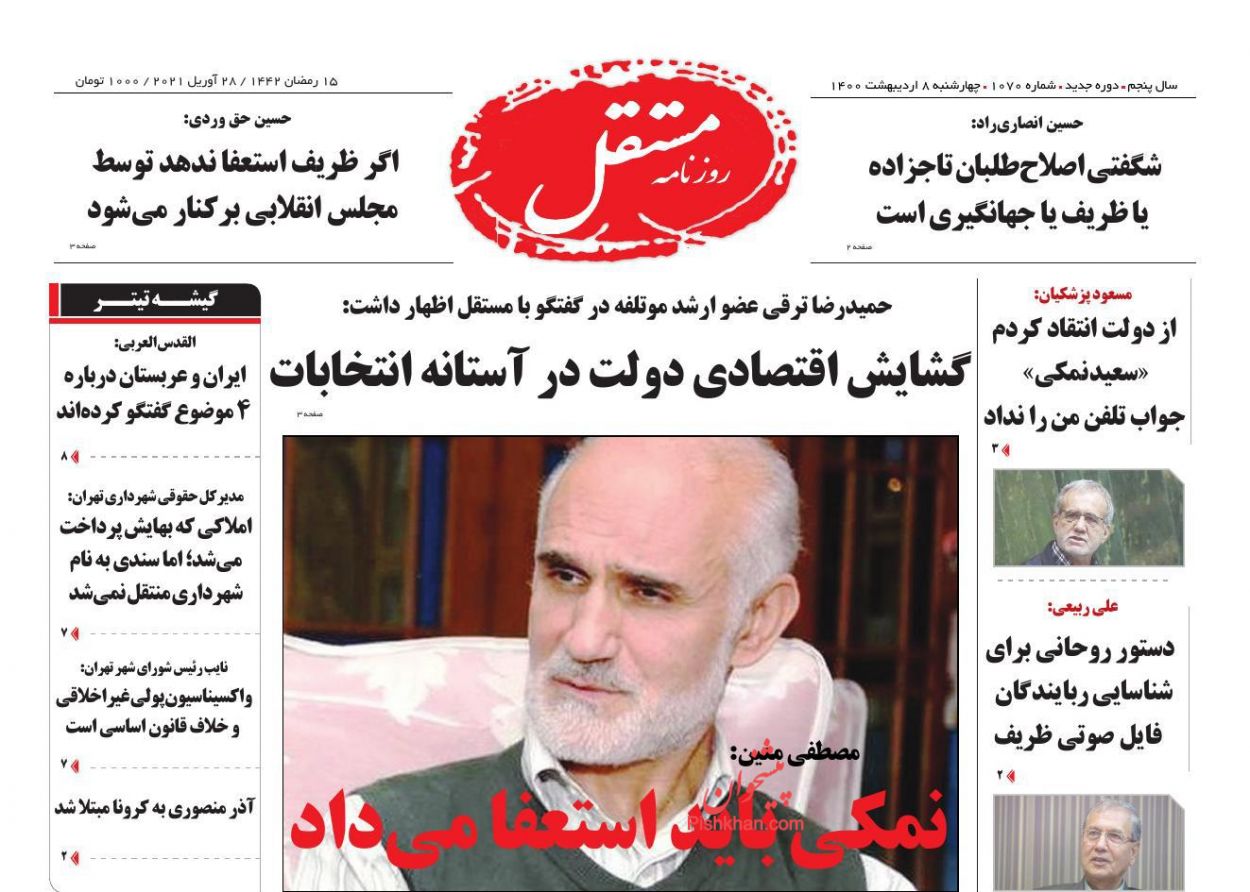 عناوین اخبار روزنامه مستقل در روز چهارشنبه ۸ اردیبهشت