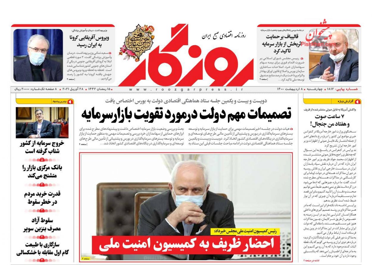 عناوین اخبار روزنامه روزگار در روز چهارشنبه ۸ ارديبهشت