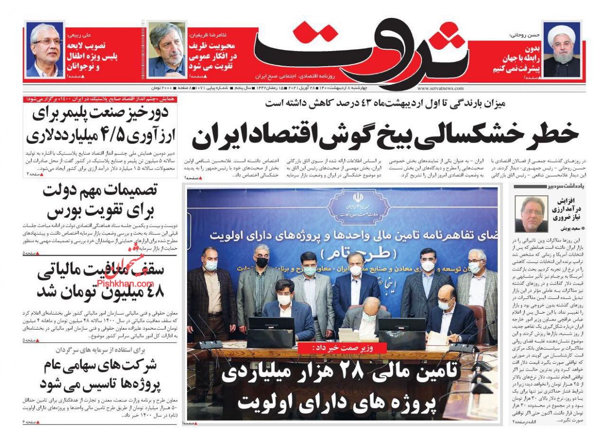 عناوین اخبار روزنامه ثروت در روز چهارشنبه ۸ ارديبهشت