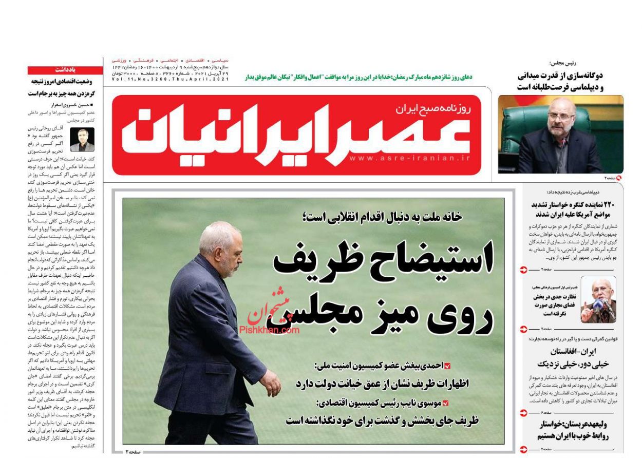 عناوین اخبار روزنامه عصر ایرانیان در روز پنجشنبه ۹ اردیبهشت