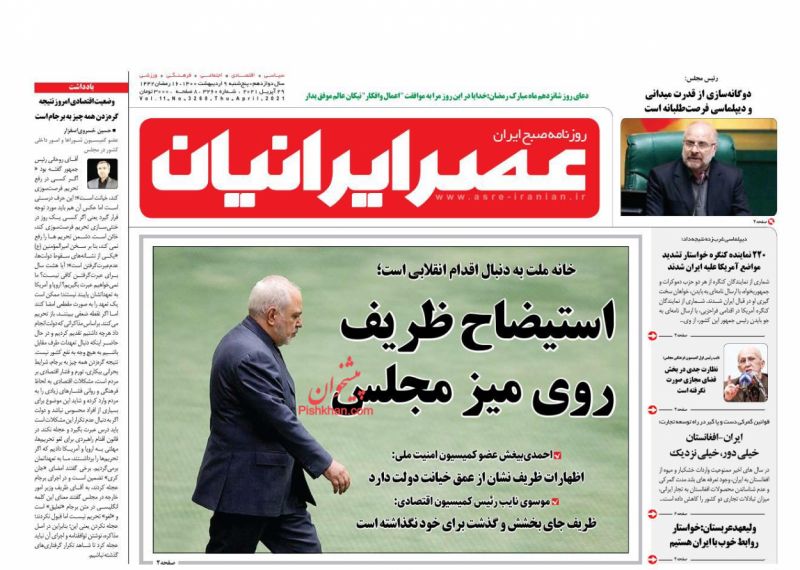 عناوین اخبار روزنامه عصر ایرانیان در روز پنجشنبه ۹ ارديبهشت