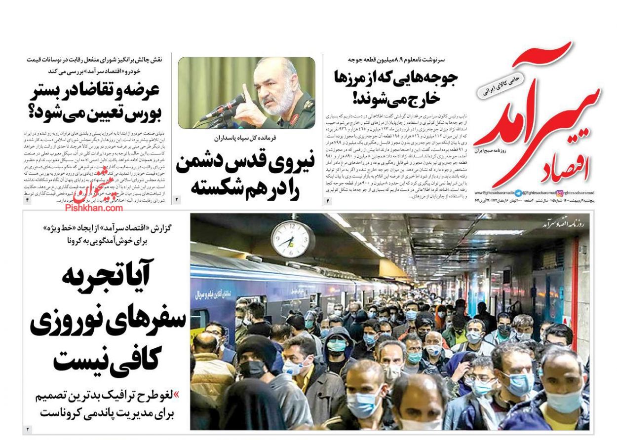 عناوین اخبار روزنامه اقتصاد سرآمد در روز پنجشنبه ۹ اردیبهشت