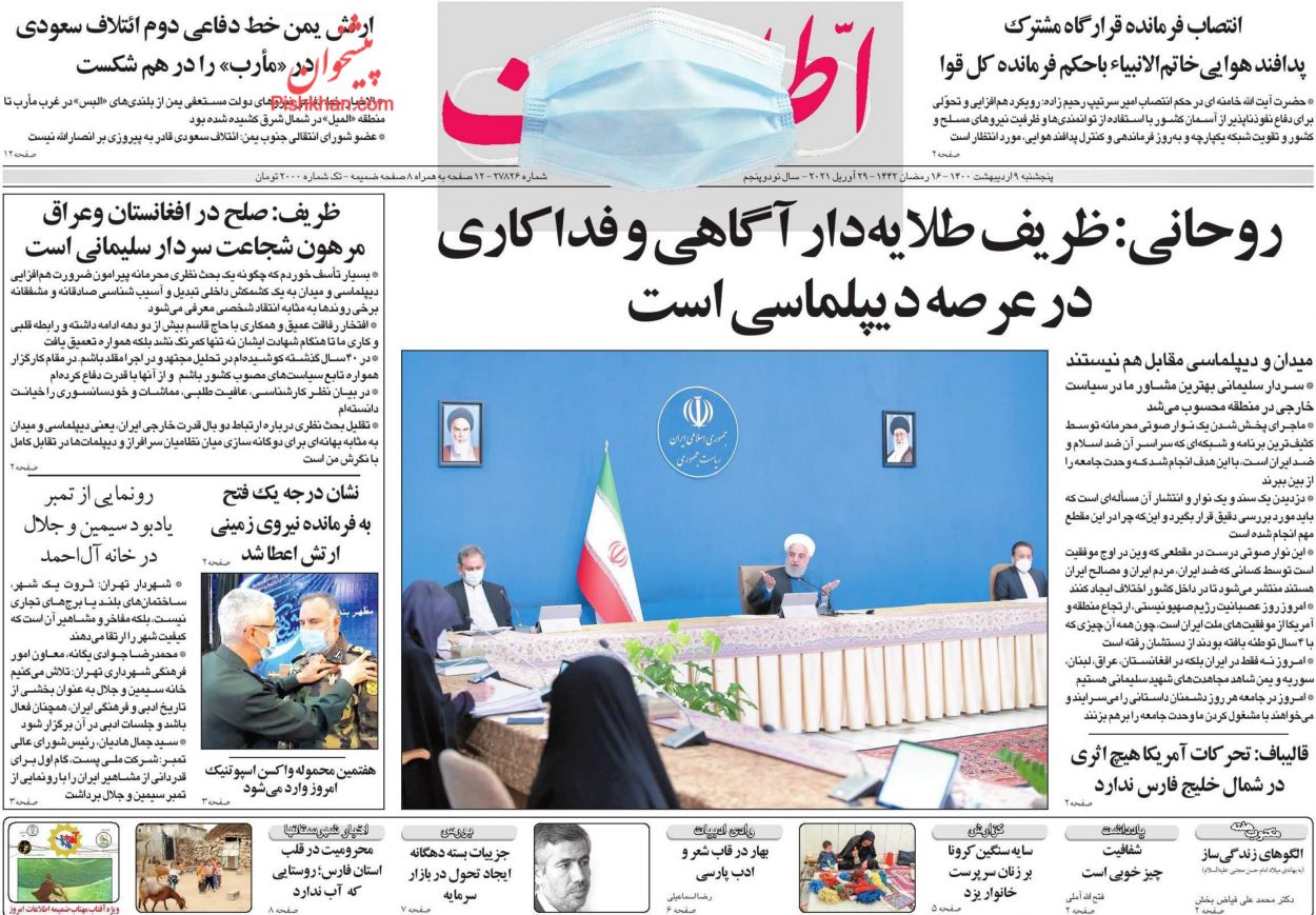 عناوین اخبار روزنامه اطلاعات در روز پنجشنبه ۹ اردیبهشت