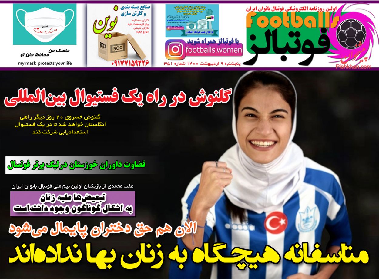 عناوین اخبار روزنامه فوتبالز در روز پنجشنبه ۹ اردیبهشت