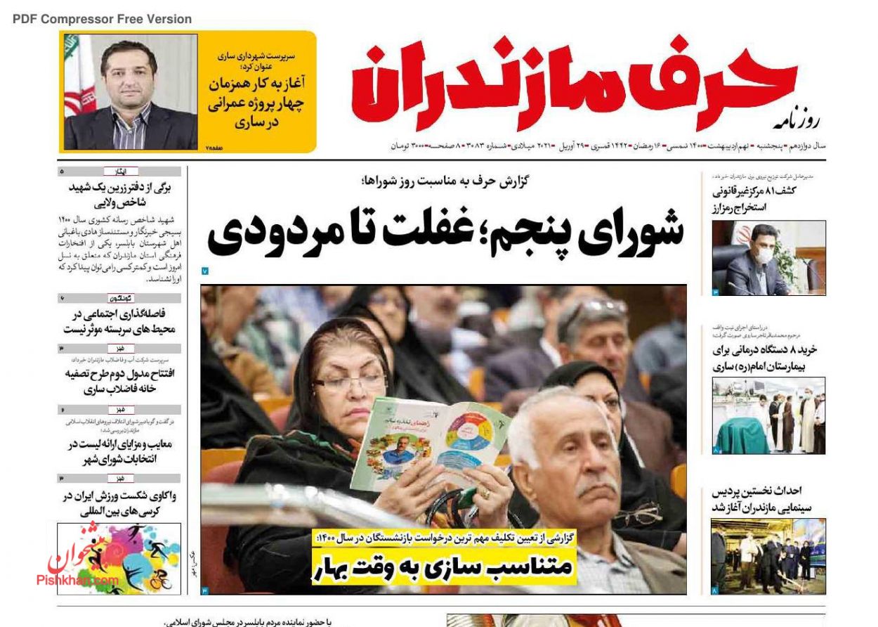 عناوین اخبار روزنامه حرف مازندران در روز پنجشنبه ۹ اردیبهشت