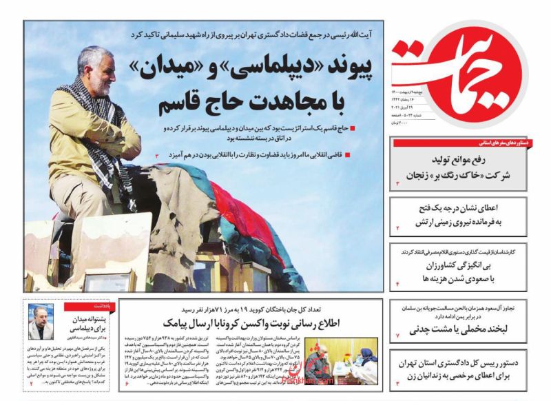 عناوین اخبار روزنامه حمایت در روز پنجشنبه ۹ ارديبهشت