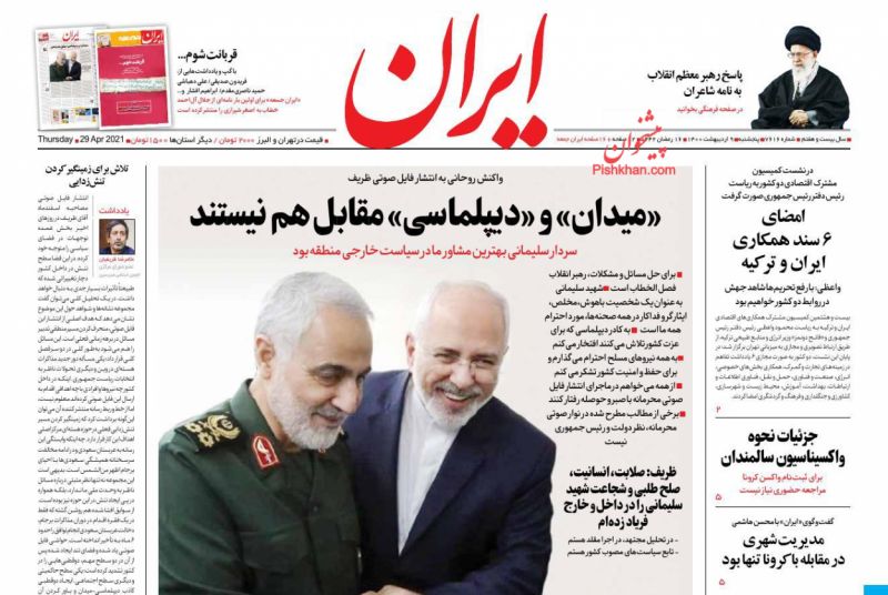 عناوین اخبار روزنامه ایران در روز پنجشنبه ۹ ارديبهشت