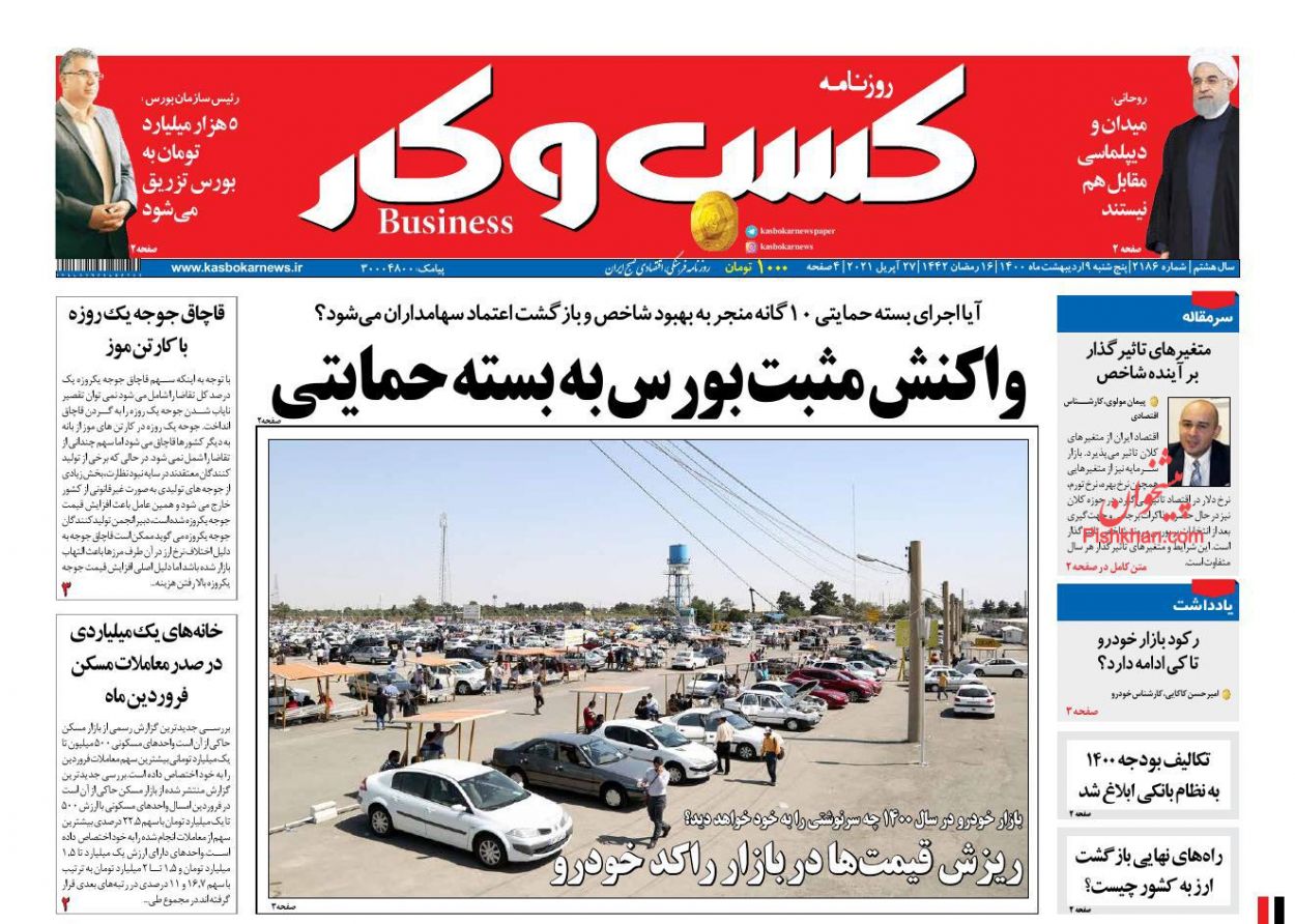 عناوین اخبار روزنامه كسب و كار در روز پنجشنبه ۹ ارديبهشت