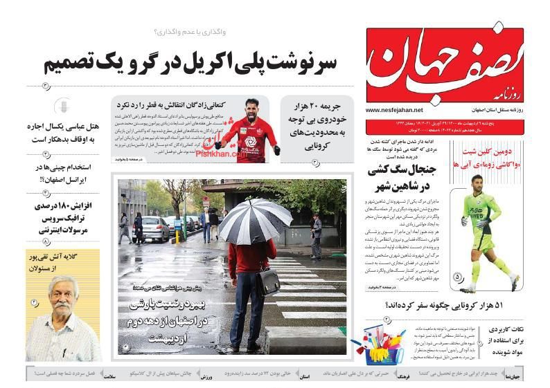 عناوین اخبار روزنامه نصف جهان در روز پنجشنبه ۹ اردیبهشت
