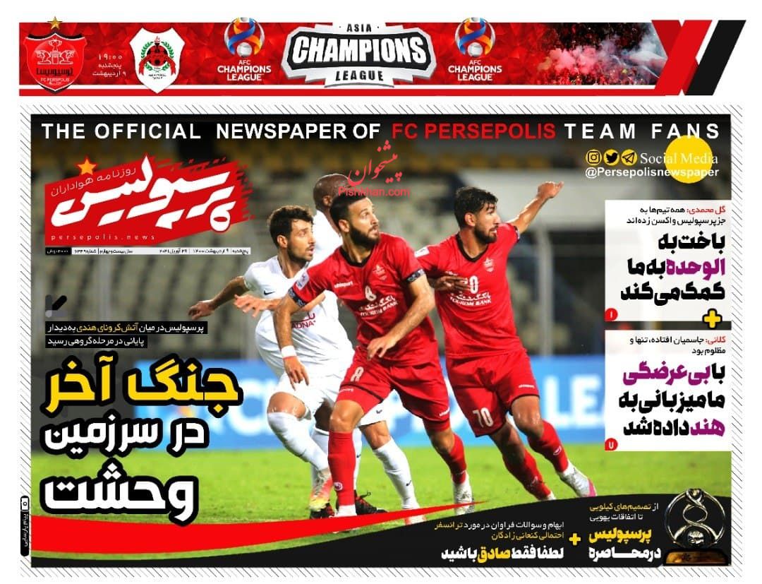 عناوین اخبار روزنامه پرسپولیس در روز پنجشنبه ۹ ارديبهشت