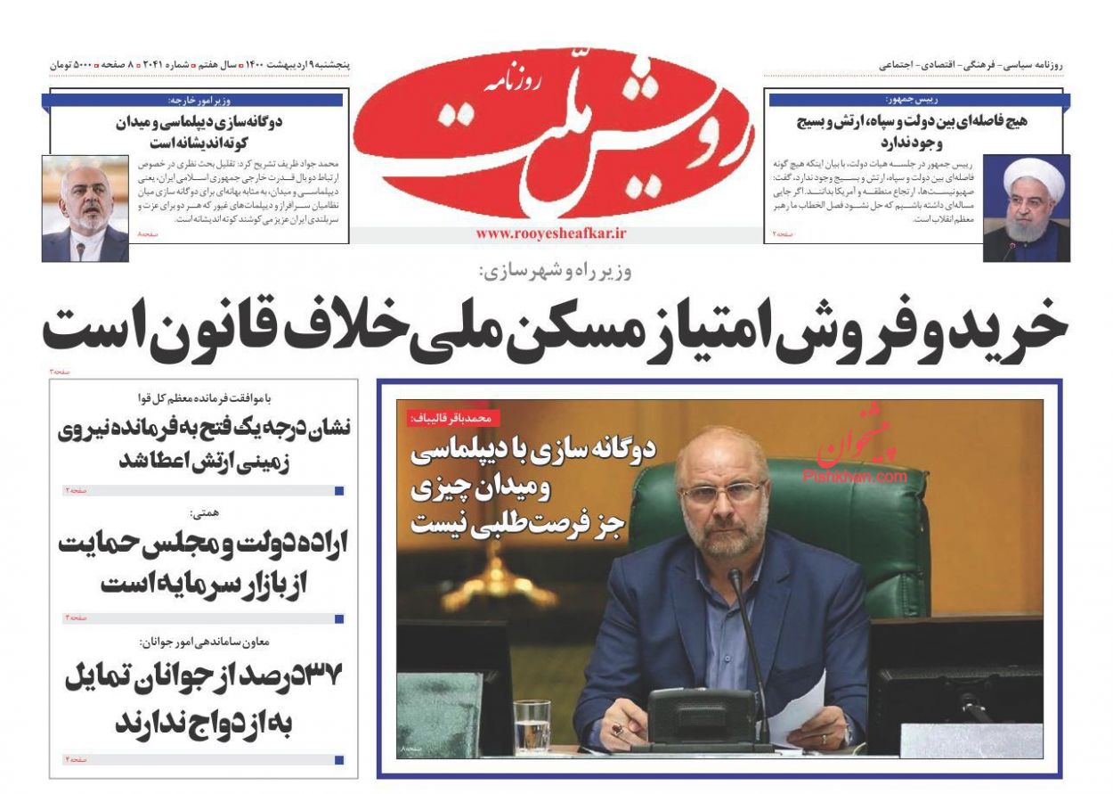عناوین اخبار روزنامه رویش ملت در روز پنجشنبه ۹ اردیبهشت