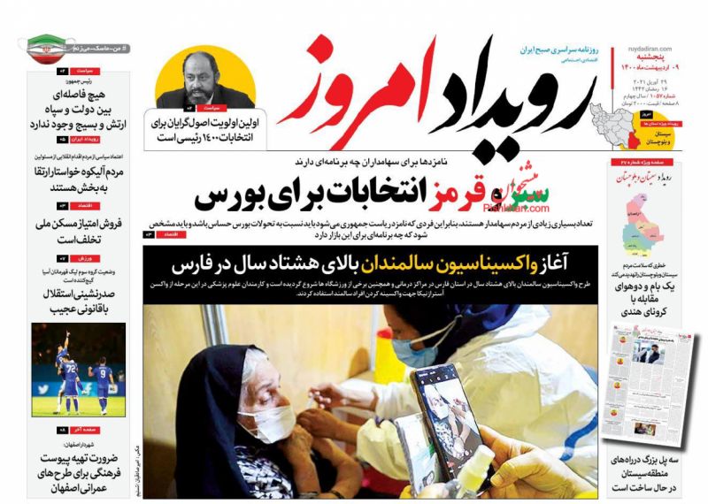 عناوین اخبار روزنامه رویداد امروز در روز پنجشنبه ۹ ارديبهشت